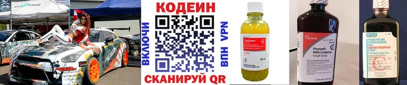 Кодеин напиток Lean (лин) Димитровград
